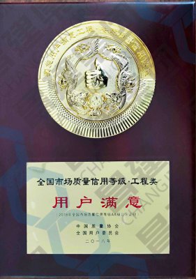 全國市場質(zhì)量信用等級·工程類