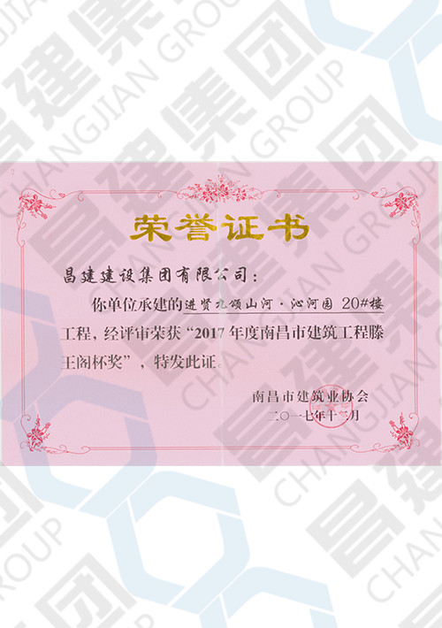 2017年度南昌市建筑工程滕王閣杯獎