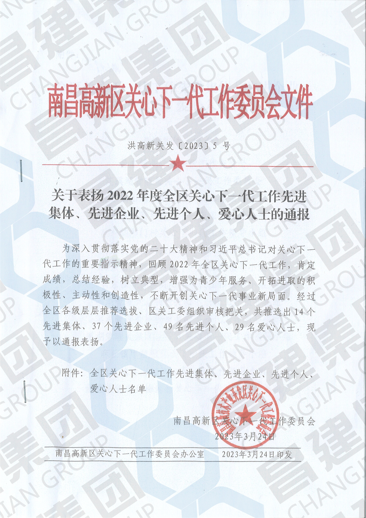 關(guān)心下一代愛心奉獻(xiàn)先進(jìn)企業(yè)